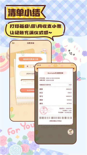 暖暖記賬截圖2