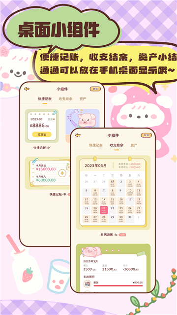 暖暖記賬截圖3