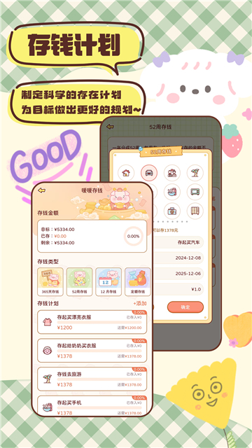 暖暖記賬截圖5