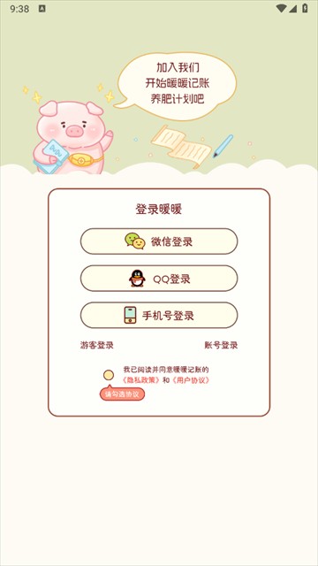 暖暖記賬
