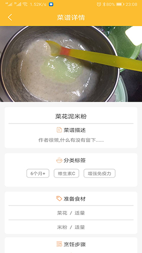 好寶寶輔食軟件截圖1