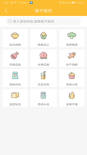 好寶寶輔食軟件截圖3
