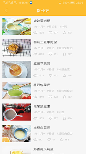 好寶寶輔食軟件截圖2