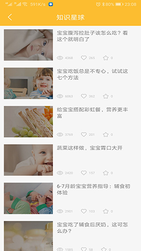 好寶寶輔食軟件截圖4