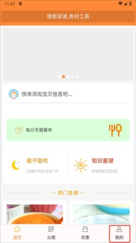 好寶寶輔食軟件
