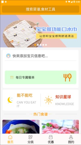 好寶寶輔食軟件