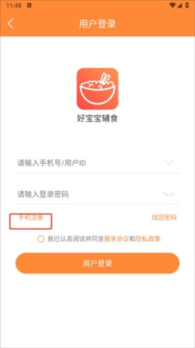 好寶寶輔食軟件