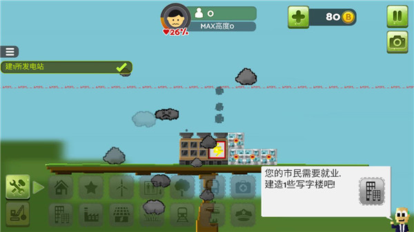 平衡城市中文版截圖3