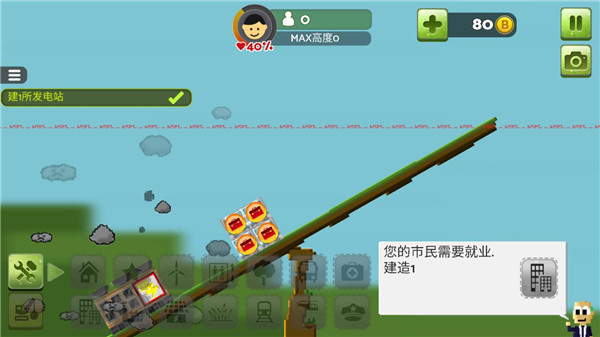 平衡城市中文版截圖2