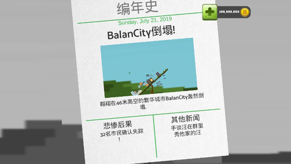 平衡城市中文版截圖4