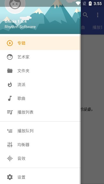 Omnia音樂(lè)播放器app