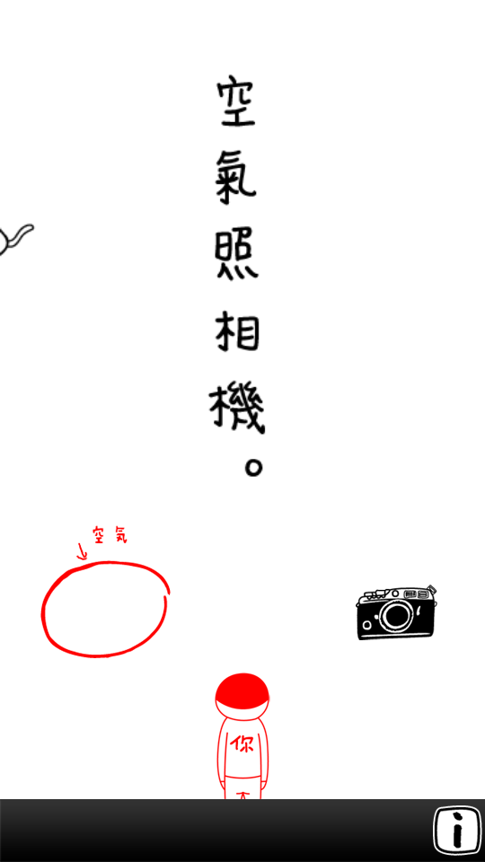 空氣照相機app