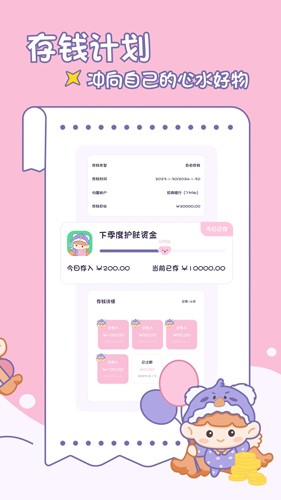 小貝記賬app截圖3
