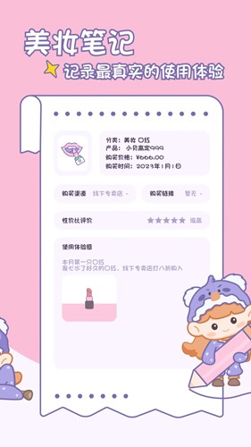 小貝記賬app截圖2