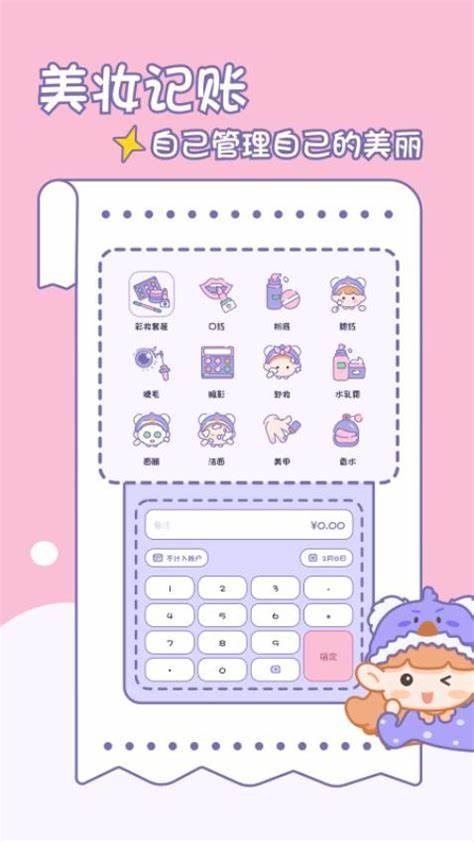 小貝記賬app截圖4