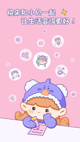 小貝記賬app