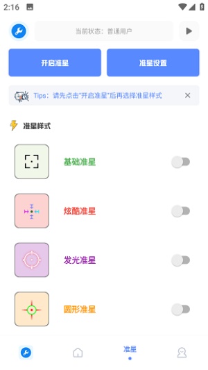 北幕工具箱app截圖2