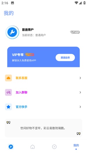 北幕工具箱app截圖4