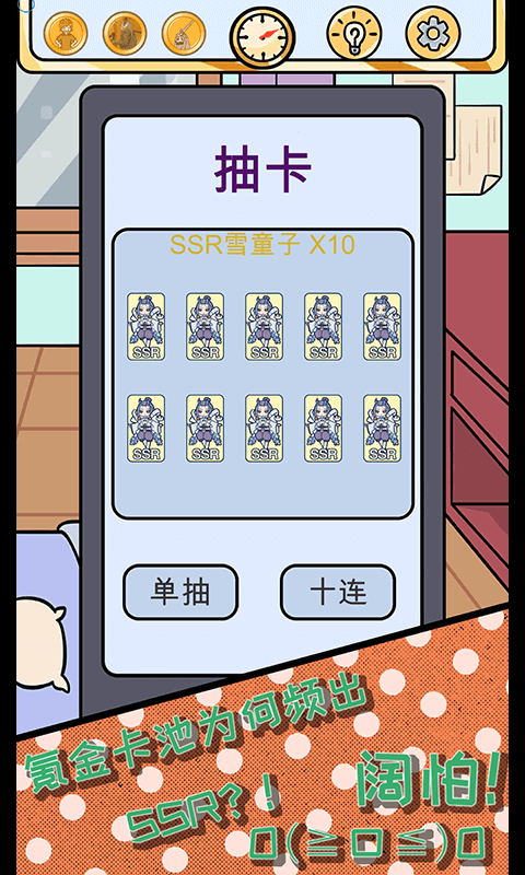 歐皇的煩惱截圖5