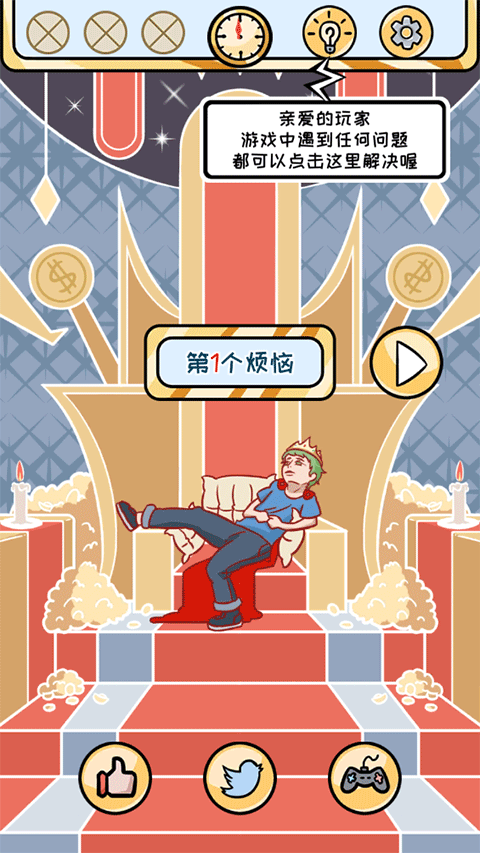 歐皇的煩惱