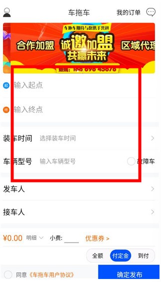 車拖車平臺