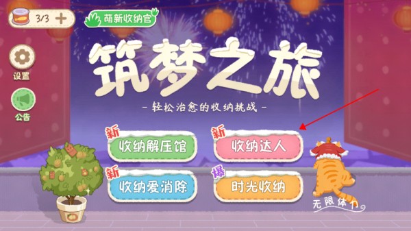 筑夢之旅