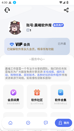 晨曦軟件庫截圖1