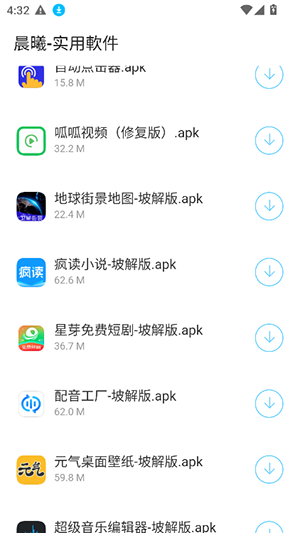 晨曦軟件庫截圖3