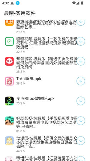 晨曦軟件庫截圖2
