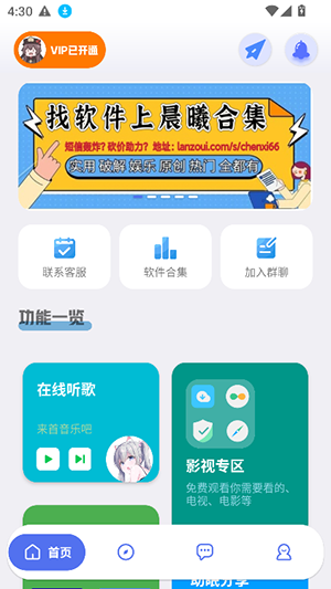 晨曦軟件庫截圖4