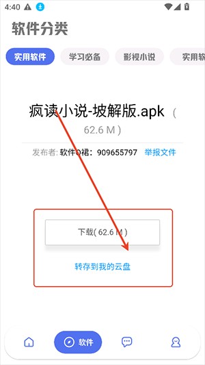晨曦軟件庫免密版下載最新版-晨曦軟件庫APP官方下載2025免費(fèi)版v4.2.1