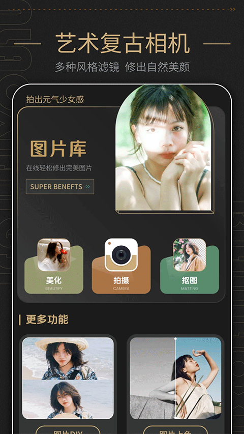 美容相機(jī)截圖3