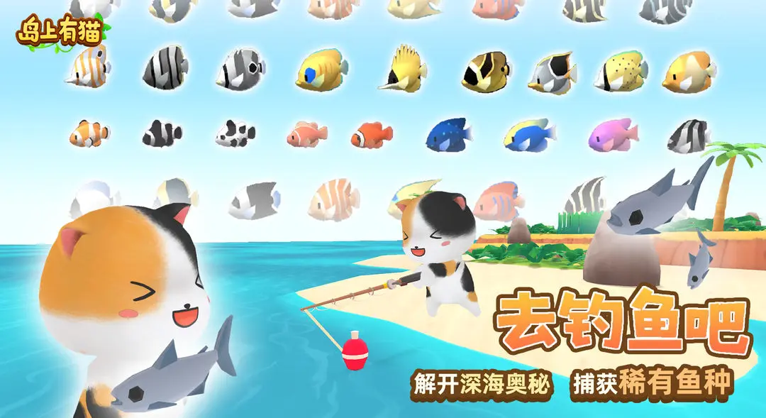 島上有貓截圖1