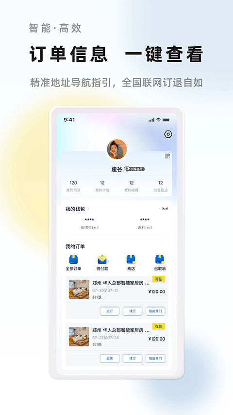 華人易居app截圖1