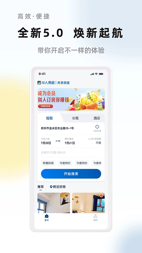 華人易居app截圖3