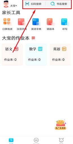 作業(yè)精靈搜題神器