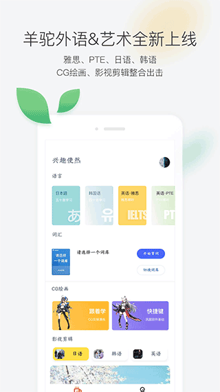 羊驼外语艺术通截图2: