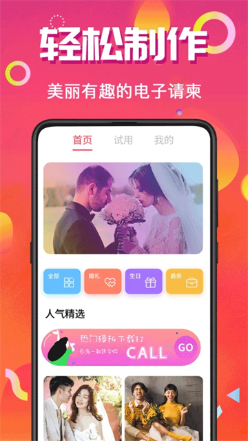 電子請?zhí)貓D3