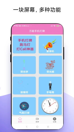 萬能手機燈牌截圖1