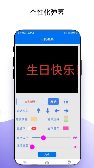 萬能手機燈牌截圖2