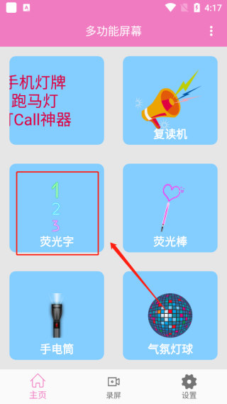 萬能手機燈牌