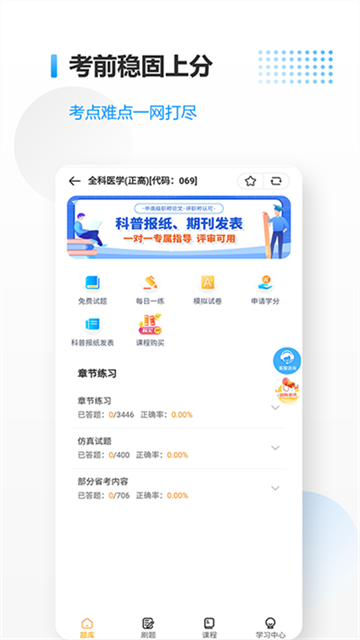 医考拉考试宝典截图1: