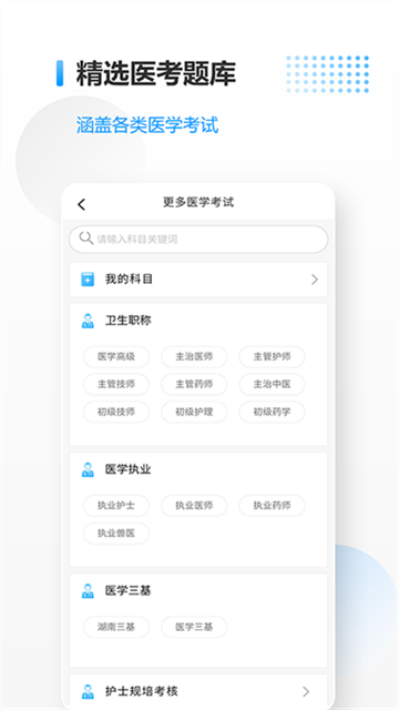 医考拉考试宝典截图2:
