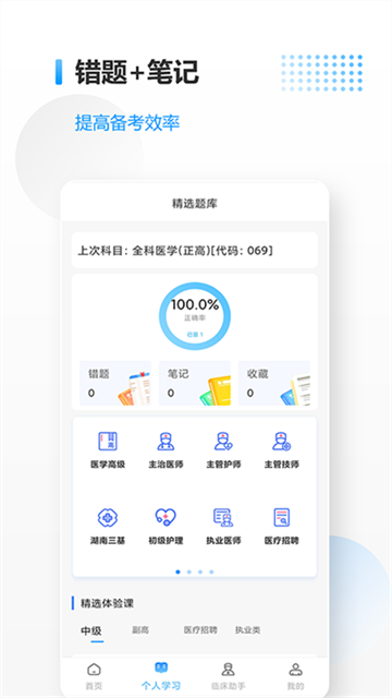 医考拉考试宝典截图3: