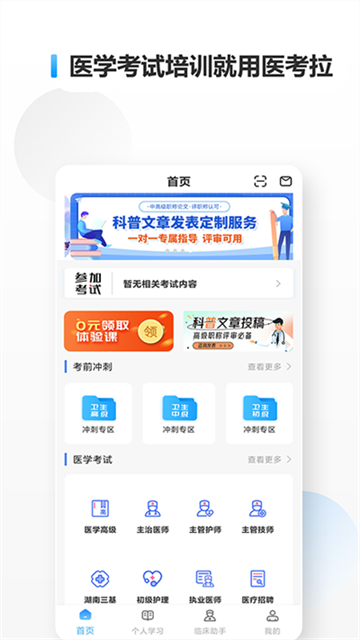 医考拉考试宝典截图5: