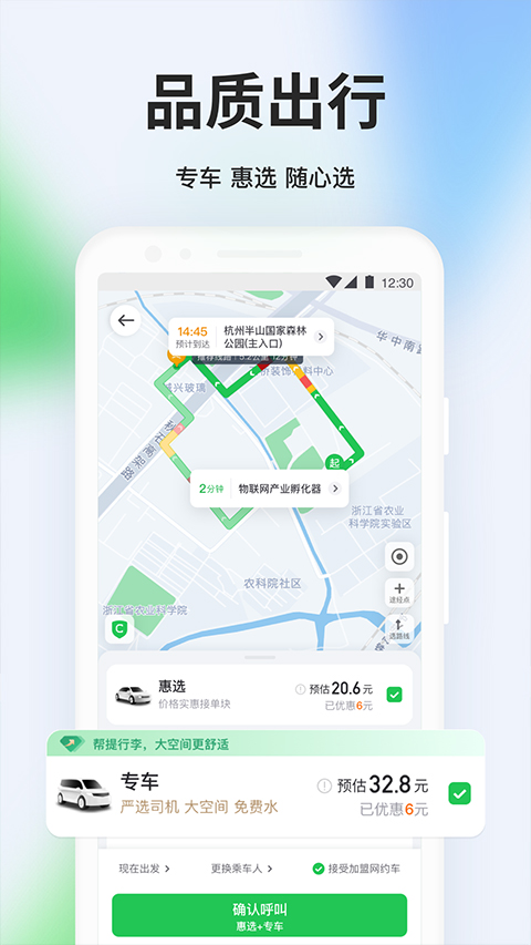 曹操順風車截圖1