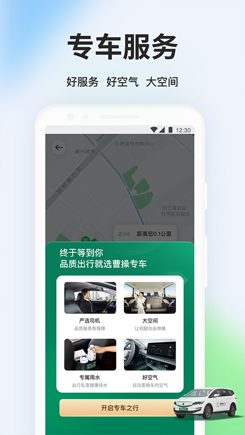 曹操順風車截圖2