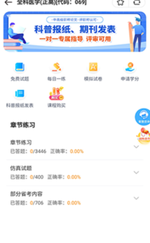 医考拉考试宝典