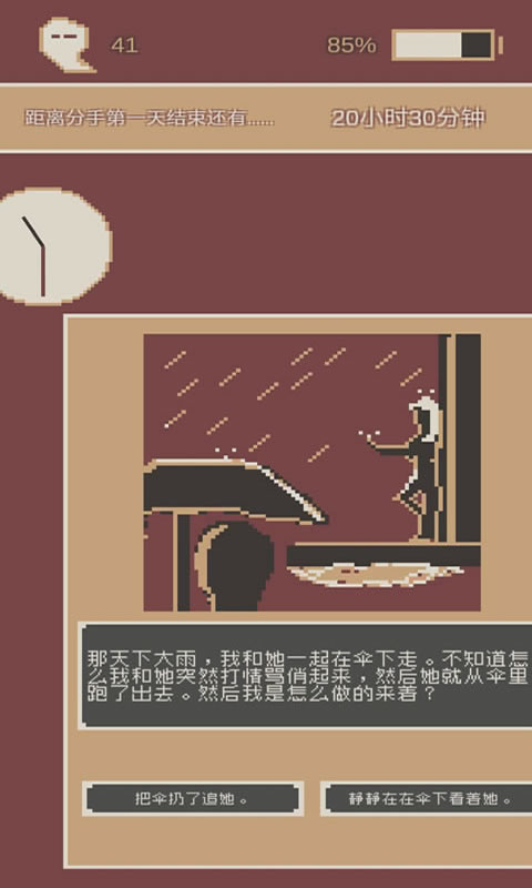 刚分手的24小时截图1: