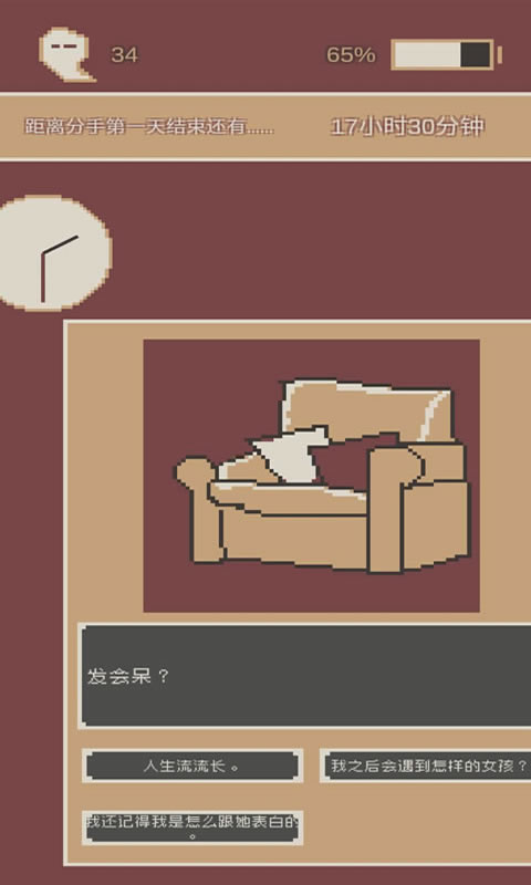 刚分手的24小时截图3: